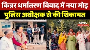 Religious Conversion का आरोप या संपत्ति का लालच? सागर के किन्नर विवाद में अब Police की Entry