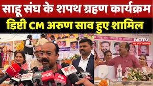 Dhamtari News : साहू संघ के शपथ ग्रहण कार्यक्रम Deputy CM Arun Sao हुए शामिल |