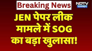 JEN भर्ती परीक्षा में Paper Leak पर SOG का बड़ा खुलासा! Rajasthan News | Top News | Breaking News