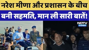 Naresh Meena: प्रशासन और नरेश मीणा के बीच रात 1 बजे सहमति बनी, Tonk से रात 1 बजे के बाद लौटे वापस