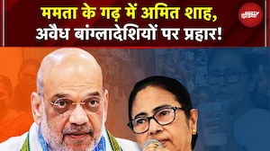 Amit Shah Bengal Visit: अमित शाह ममता के गढ़ में! घुसपैठियों पर तीखा निशाना | Illegal Migrants | TMC