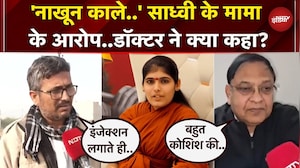 Sadhvi Prem Baisa की मौत के बाद आश्रम सील, मामा ने किए कौनसे खुलासे ? | Jodhpur | Rajasthan