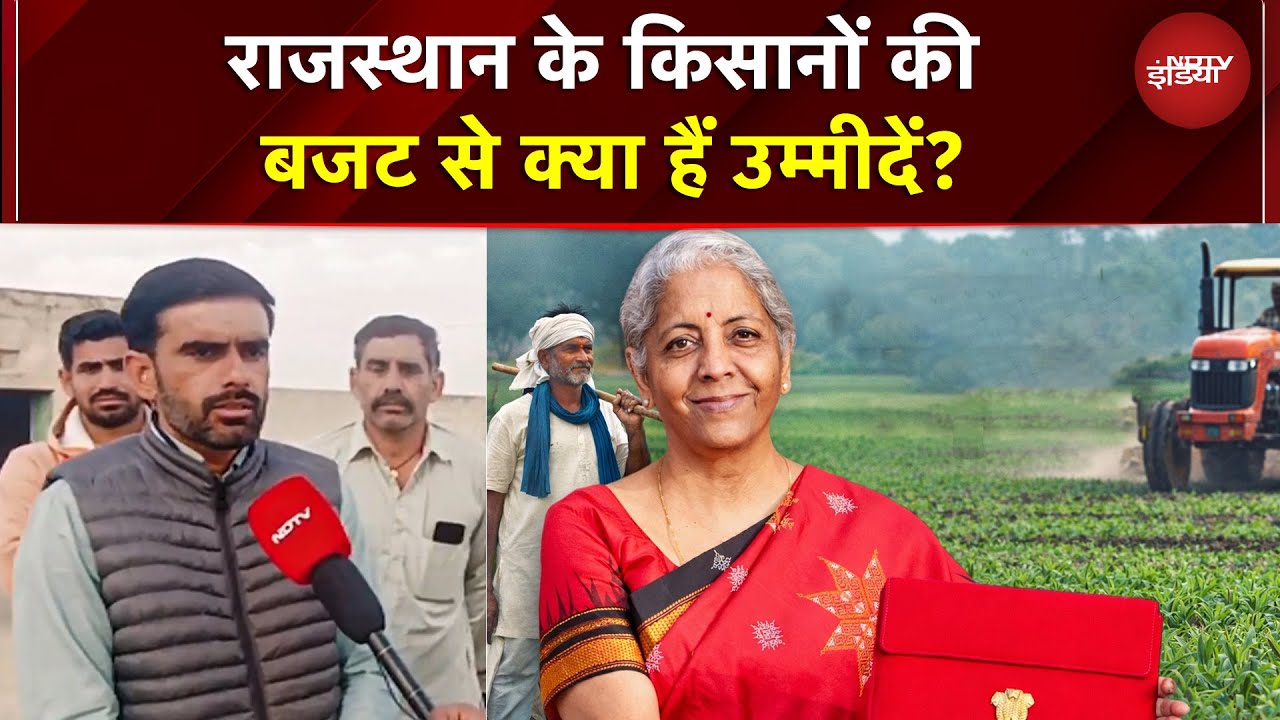 Union Budget 2026: श्रीगंगानगर के किसानों की बड़ी उम्मीदें! MSP गारंटी पर क्या बोले किसान?
