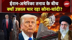 Gold Silver Price: Trump के Iran थ्रेट से रिकॉर्ड हाई Gold, Silver, लेकिन आज बड़ी गिरावट क्यों?
