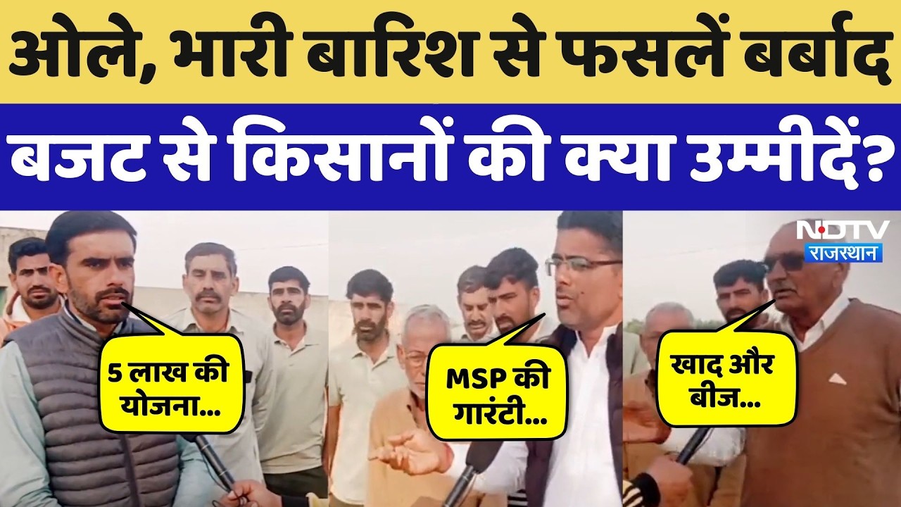 Union Budget 2026: बजट से क्या है Sri Ganganagar के किसानों की उम्मीदें? Farmers | NDTV Rajasthan