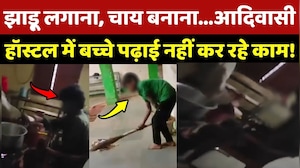Sheopur Adivasi Hostel: पढ़ाई की जगह हॉस्टल में बच्चे कर रहे काम!