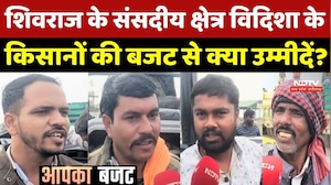 Budget 2026: Shivraj Chouhan के संसदीय क्षेत्र Vidisha के Farmers की बजट से क्या उम्मीदें?