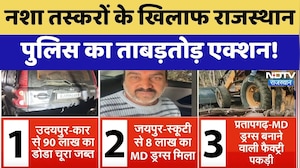 Drug Seizure:  नशा तस्करों के खिलाफ राजस्थान  पुलिस का ताबड़तोड़ एक्शन! | Top News | Latest News