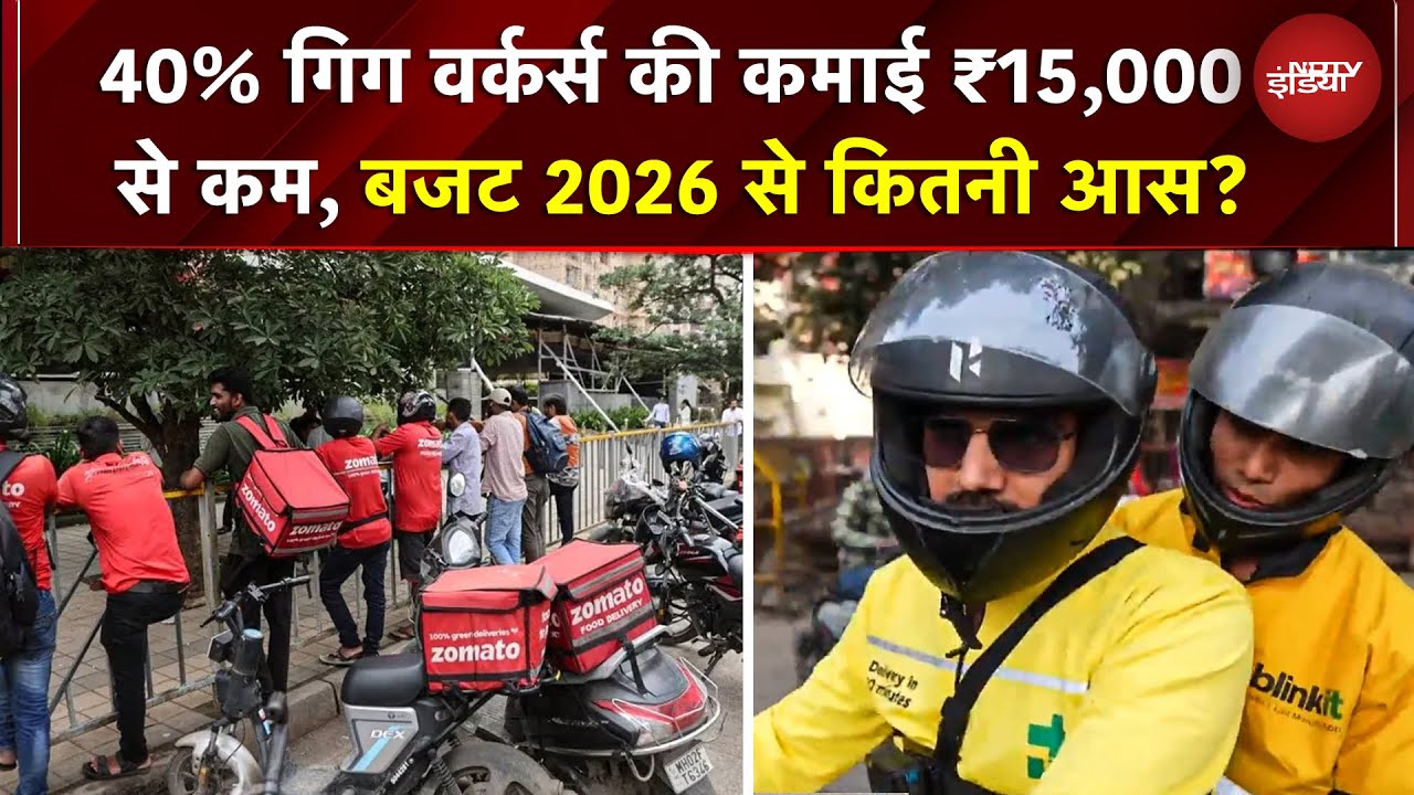 Union Budget 2026: 40% गिग वर्कर्स की कमाई ₹15,000 से कम, बजट से कितनी आस? | Swiggy | Zomato | Ride
