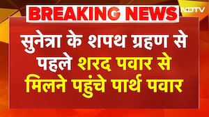 Sunetra Pawar के शपथ से पहले पार्थ पवार Sharad Pawar से मिले! पवार परिवार में क्या चल रहा है?