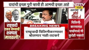 Sunil Tatkare | राष्ट्रवादीच्या विलीनीकरणाबाबत NCP चे प्रदेशाध्यक्ष सुनील तटकरे यांचं मौन । NDTV