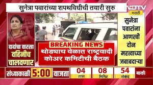 Ajit Pawar यांच्या देवगिरी बंगल्यावर सुनेत्रा पवारांसोबत महत्त्वाची बैठक, NDTV मराठीचे Updates