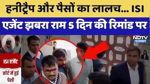 Spy Arrested: Honey Trap और पैसों का लालच... ISI agent Jhabra Ram 5 दिन की रिमांड पर | Top News