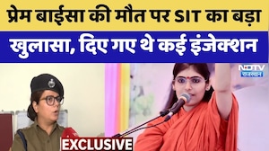 Prem Baisa Death Mystery: प्रेम बाईसा की मौत पर SIT का बड़ा खुलासा, द&zwj;िए गए थे कई Injection | Latest