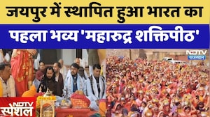 Jaipur में स्थापित हुआ भारत का  पहला भव्य 'महारुद्र शक्तिपीठ' | Top News | Rajasthan News