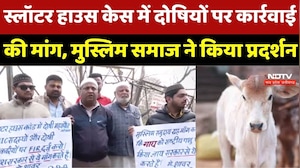 Bhopal Slaughter House मामले में दोषियों पर कार्रवाई की मांग, Muslim समाज ने किया प्रदर्शन