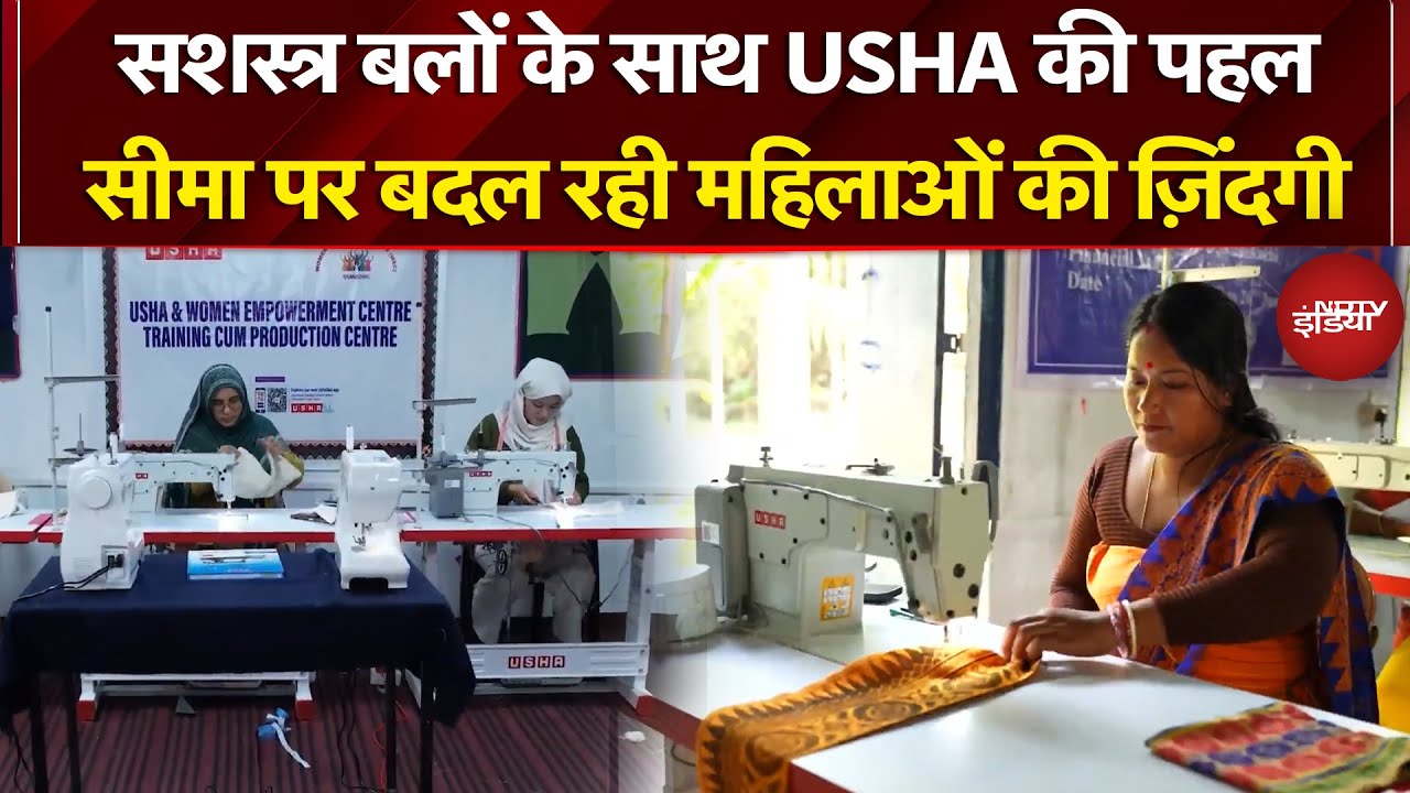 Kushalta Ke Kadam: सशस्त्र बलों के साथ Usha की पहल, सीमा पर बदल रही महिलाओं की ज़िंदगी