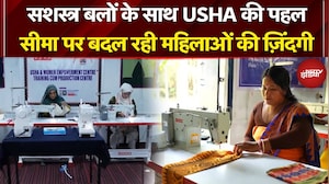 Kushalta Ke Kadam: सशस्त्र बलों के साथ Usha की पहल, सीमा पर बदल रही महिलाओं की ज़िंदगी