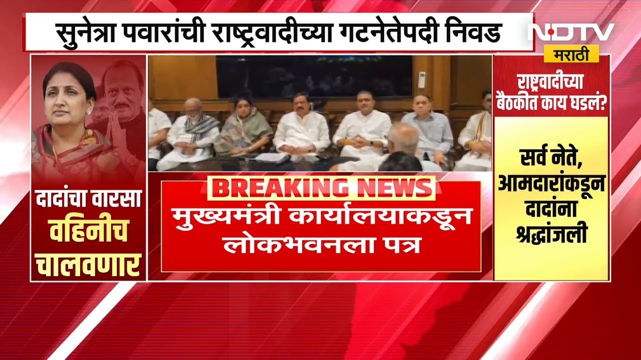 मुख्यमंत्री कार्यालयाकडून Sunetra Pawar यांच्या उपमुख्यमंत्रीपदाबाबतच लोकभवनला शिफारस पत्र