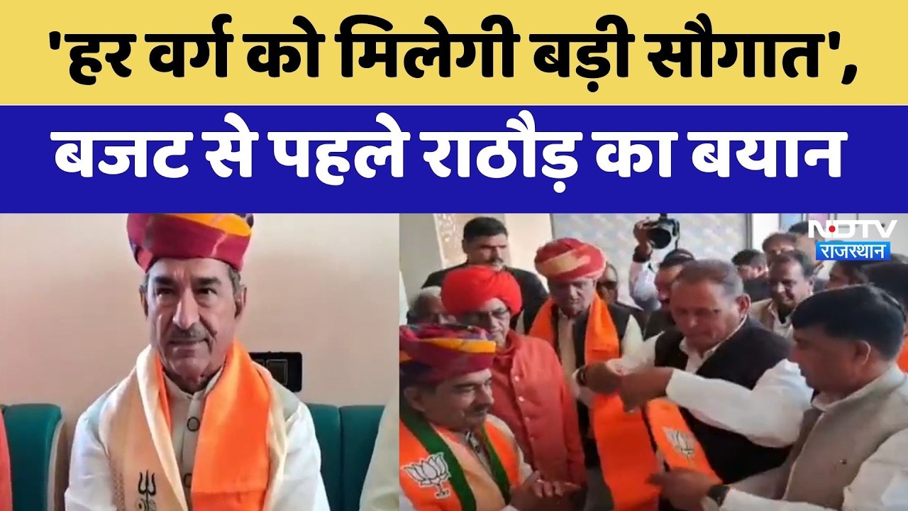 Sikar: 'हर वर्ग को मिलेगी बड़ी सौगात',  बजट से पहले Madan Rathore का बयान | Top News