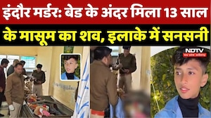 Indore में खौफनाक वारदात, 13 Years के Ali की हत्या, खून से सना Jacket और CCTV से खुले कई राज