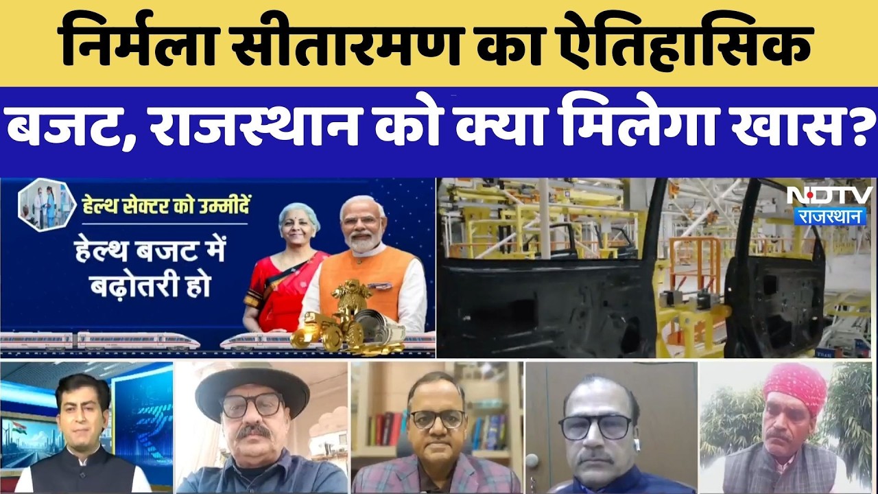 Budget 2026: Nirmala Sitharaman का ऐतिहासिक बजट, Rajasthan को क्या मिलेगा खास? | Top News