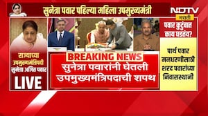 Sunetra Pawar यांनी उपमुख्यमंत्रिपदाची शपथ घेतली, राष्ट्रवादीचं विलिनीकरण होईल का? | NDTV मराठी