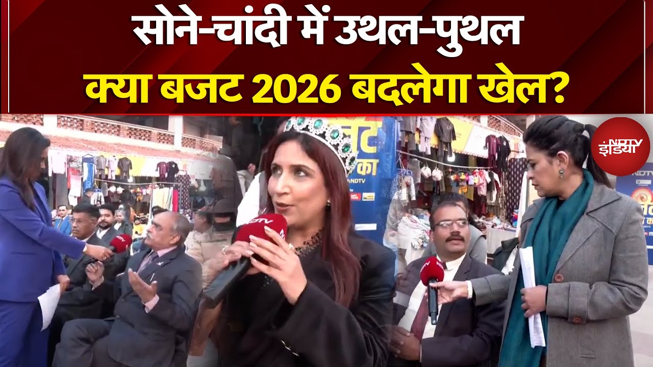 Budget 2026 Updates: Gold से Defence तक... बजट 2026 से पहले क्या चाहती है जनता? | Sucherita Kukreti