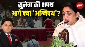 Sunetra Pawar Oath Ceremony: Ajit Pawar की विरासत, आगे कैसी सियासत? | Sharad Pawar | Supriya Sule