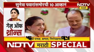 Special Report | Sunetra Pawar यांच्यासाठी 'गेम ऑफ थ्रोन्स' सुरु, काय आहेत 10 आव्हानं?