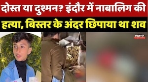 Indore Child Murder Case : Bed के अंदर 13 साल के बच्चे का शव मिलने से हड़कंप