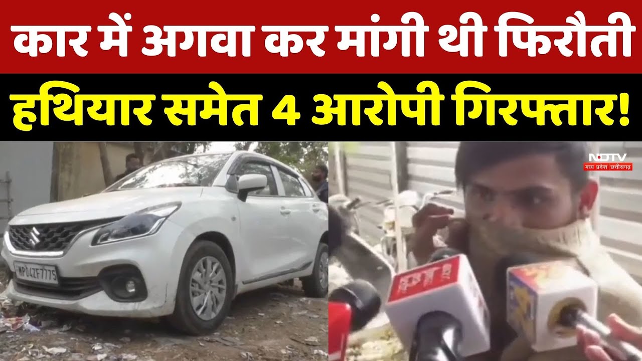 Bhopal Police का बड़ा Action, Car में अगवा कर मांगी थी फिरौती, Weapon समेत 4 Accused Arrested
