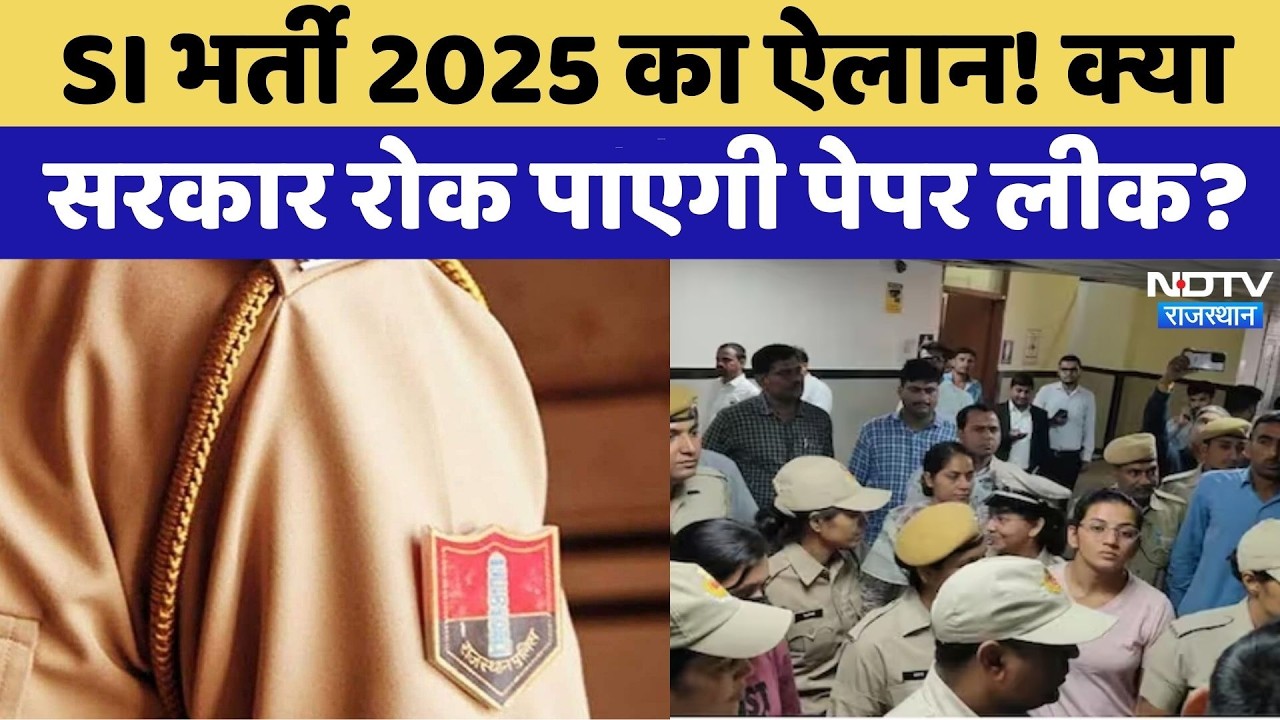 SI Recruitment 2025 का ऐलान! क्या सरकार रोक पाएगी Paper Leak? | Top News | Latest News