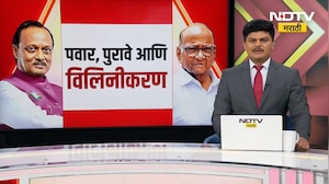 राष्ट्रवादीच्या विलिनीकरणासाठी Sharad Pawar गटाचा हो, मात्र विलिनीकरणाबाबत Ajit Pawar गट सावध | NDTV