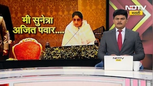 पंकजाताई, सुप्रियाताईंना मिळालं नाही ते Sunetra Pawar यांना मिळालं | NDTV मराठी