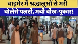 Barmer Accident: श्रद्धालुओं से भरी बोलेरो पलटी, मची चीख-पुकार! | Breaking News | Top News