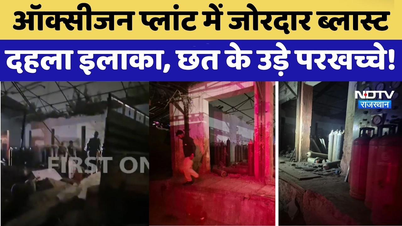 Jaipur Blast Ground Report: मजदूर की मौत, छत गायब और चारों तरफ मलबा... | Top News | Breaking News