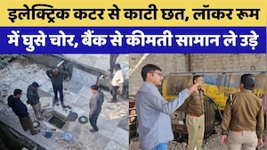 पुलिस थाने के सामने बैंक ऑफ बड़ौदा के लॉकर रूम में सेंधमारी, ग्राहकों का कीमती सामान बैंक से चोरी