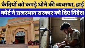 Rajasthan High Court:जेल के कैदियों को मिलेगा साफ पानी और कपड़े धोने की व्यवस्था | Top News
