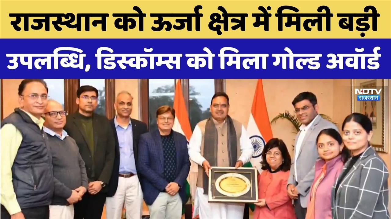 PM Kusum Scheme: ऊर्जा क्षेत्र में Rajasthan की बड़ी उपलब्धि, Discoms को मिला Gold Award | CM