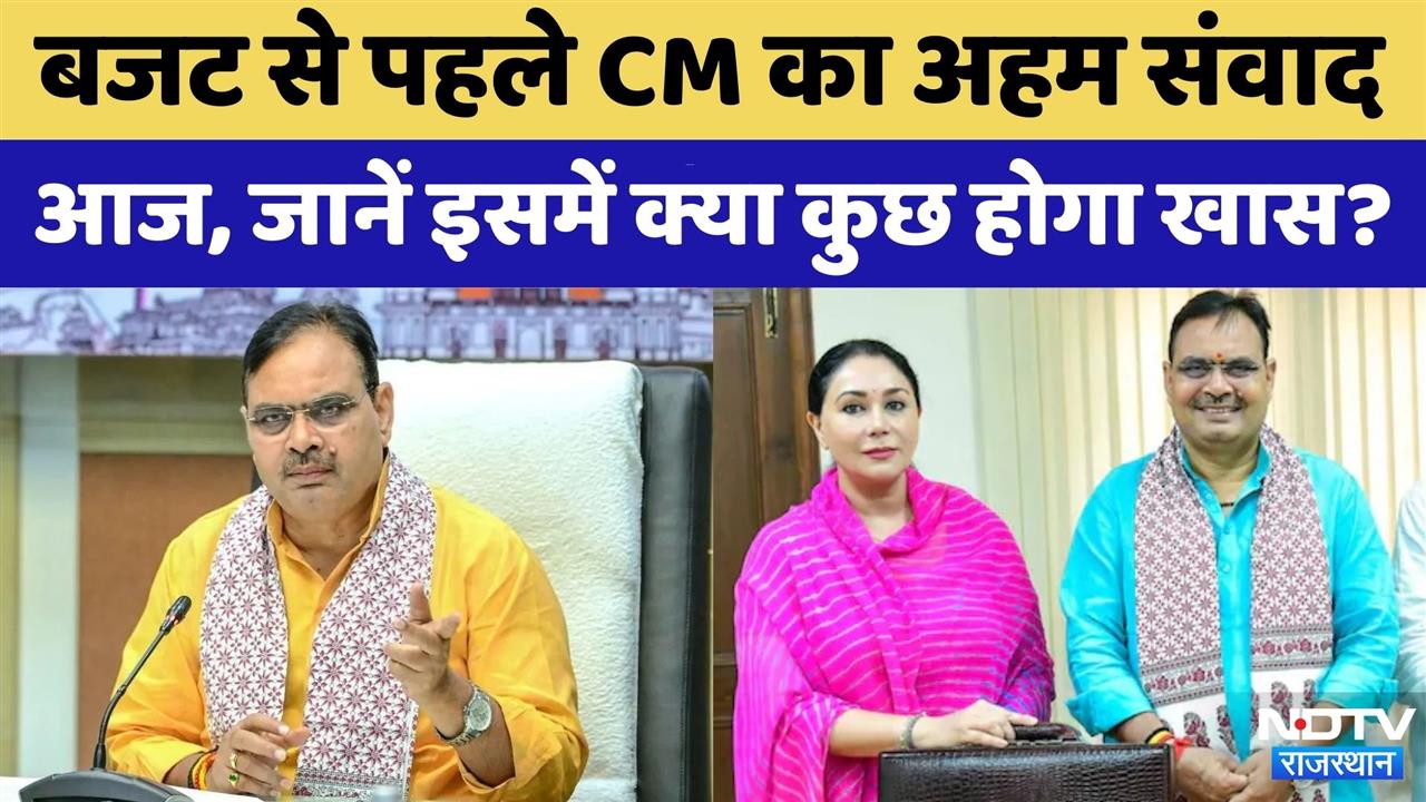 Budget से पहले Chief Minister Bhajanlal Sharma का अहम संवाद आज | Rajasthan Top News | Viral Video