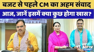Budget से पहले Chief Minister Bhajanlal Sharma का अहम संवाद आज | Rajasthan Top News | Viral Video
