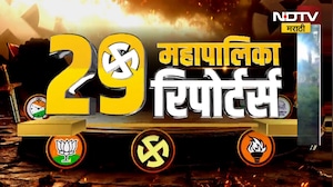 Municipal Corporation Election2026 | महापालिकांचं महायुद्ध! कुठे काय आहे परिस्थिती? पाहा सविस्तर