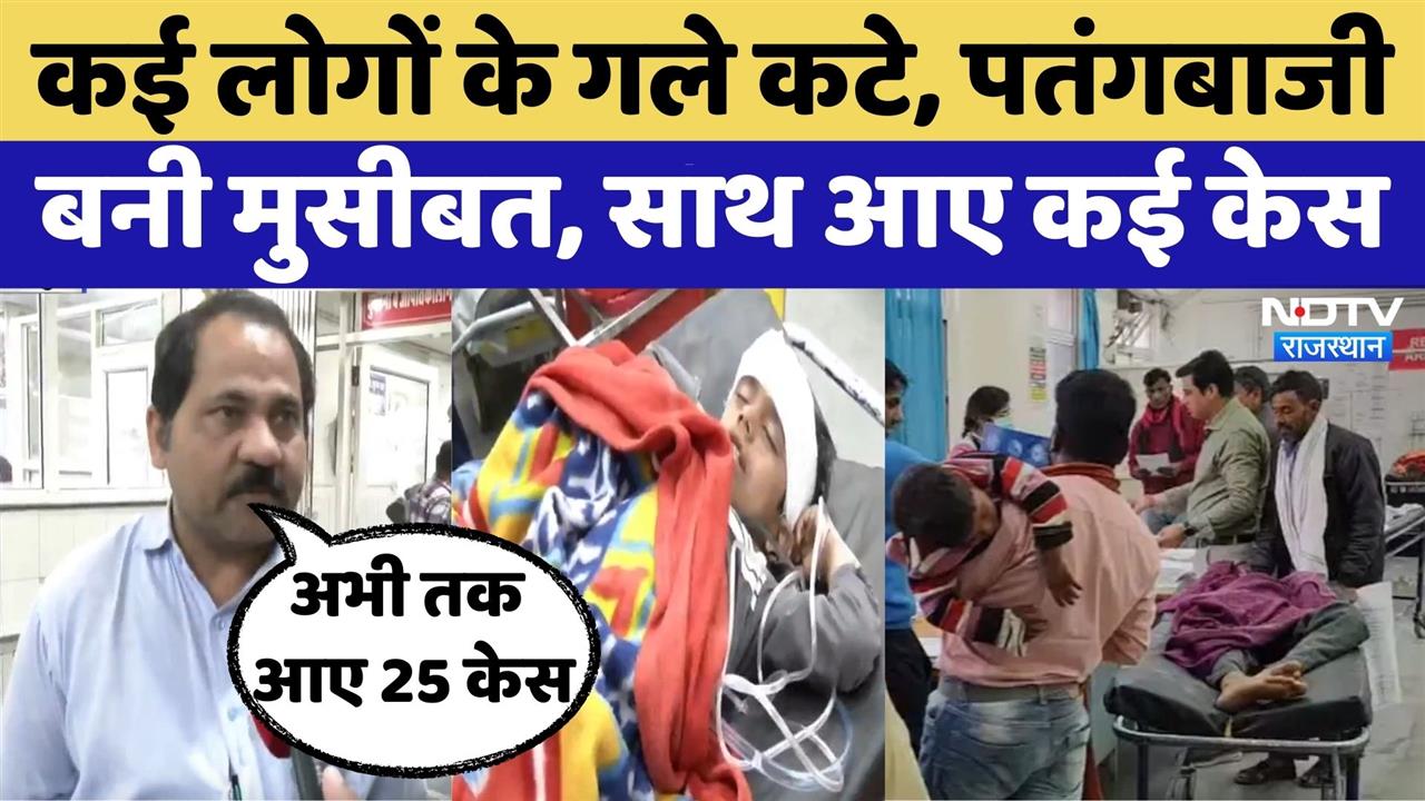 Jaipur में पतंग उड़ाते हुए कई लोग घायल | SMS Hospital | Rajasthan Top News | Patang Bazi