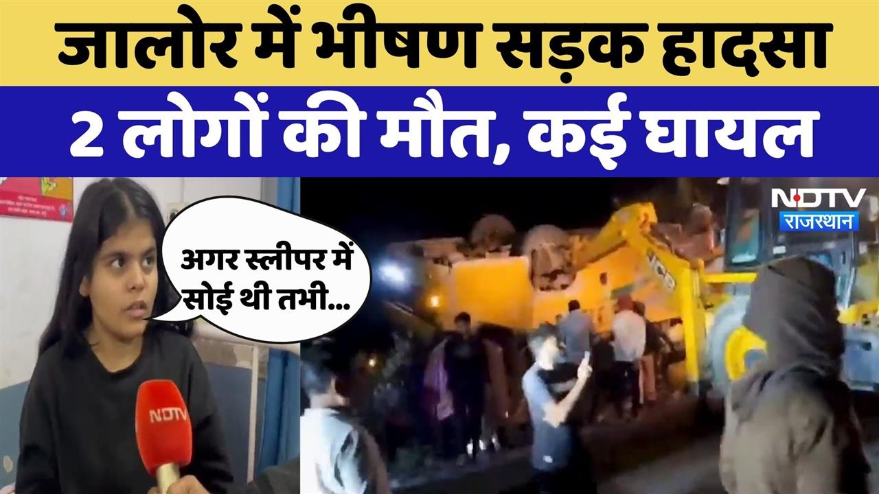 Rajasthan के Jalore में बड़ा हादसा, हाईवे पर पलटी बस | Top News | Latest News | Viral Video