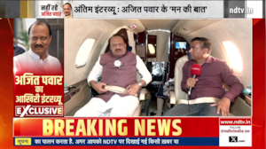VIDEO: अजित पवार का आखिरी Exclusive इंटरव्यू, हादसे वाले प्लेन में हुआ था शूट