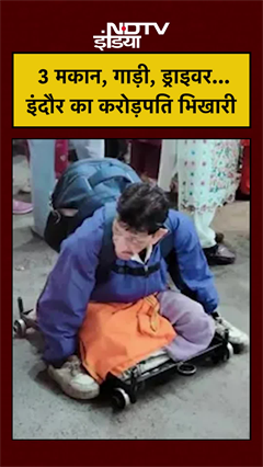 Indore  का Crorepati 'रईस' भिखारी! 3 मकान और कार का मालिक #Shorts