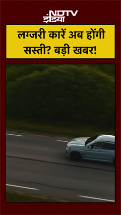 Video : Europe से आने वाली Luxury Cars अब होंगी सस्ती? India EU FTA Deal की अंदर की कहानी