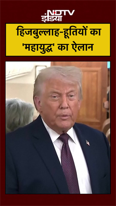 Total War: Iran के लिए Hezbollah और Houthis की Trump को धमकी!