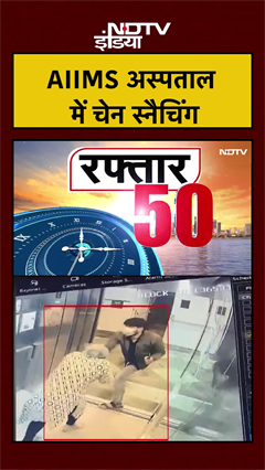 AIIMS अस्पताल में चेन स्नैचिंग | MP News | Bhopal News | #shorts #ytshorts